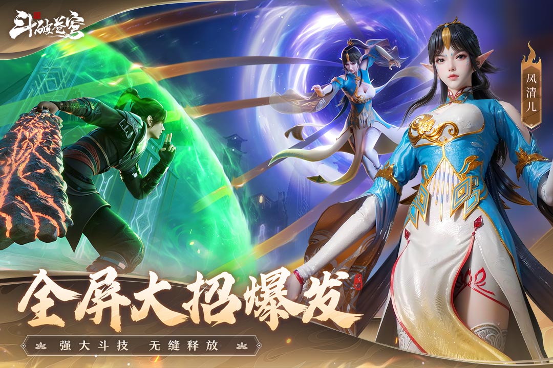 斗破苍穹:巅峰对决截图