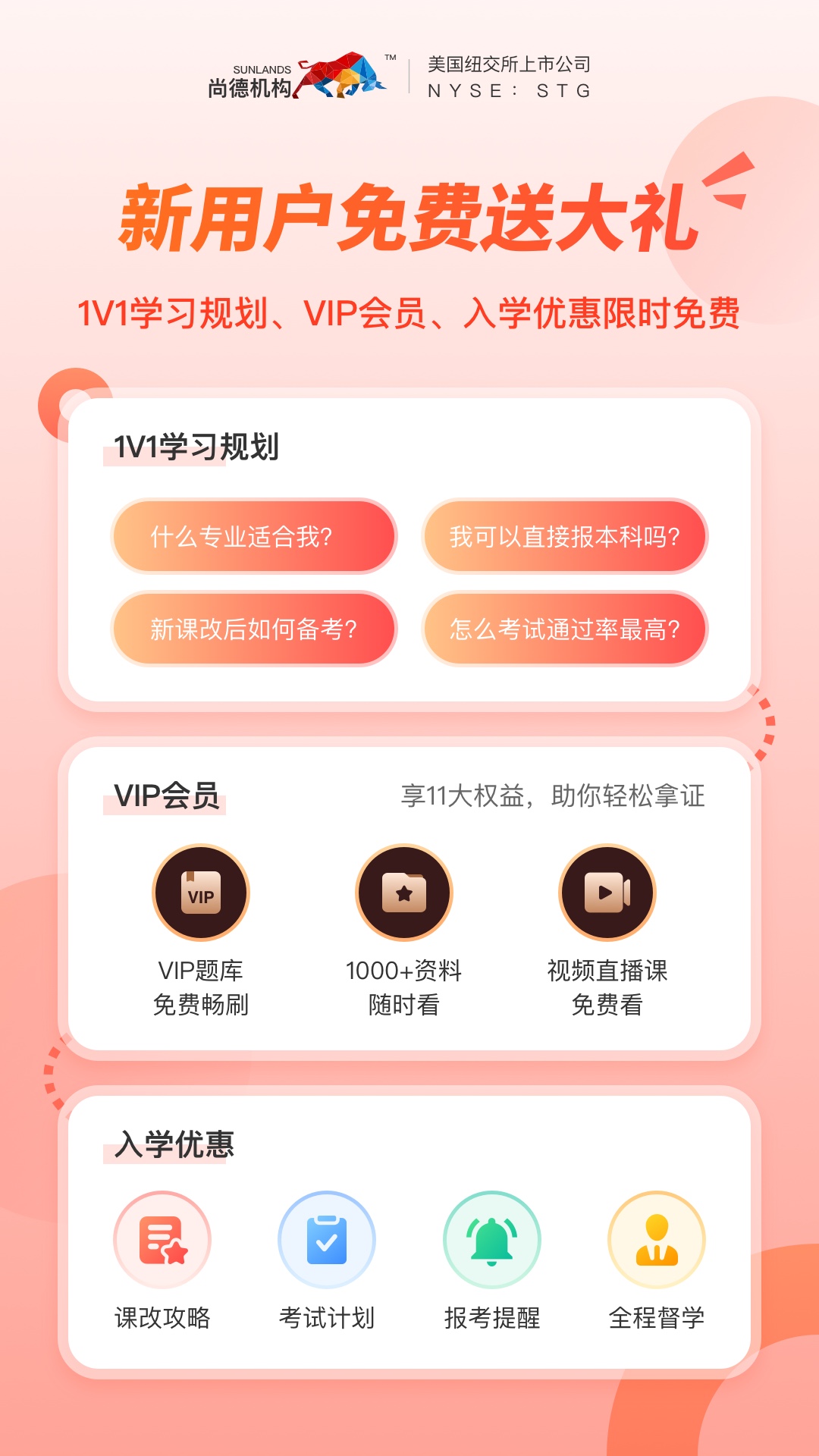 北京尚德机构 v7.9.1