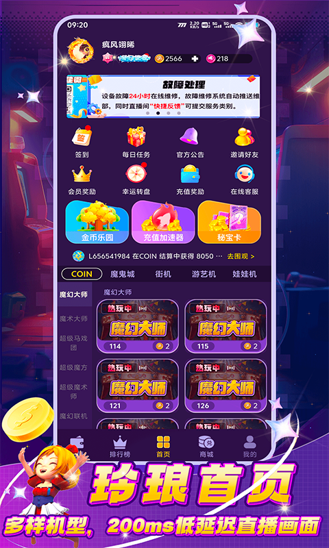 酷派炫风屏幕 v1.5.1