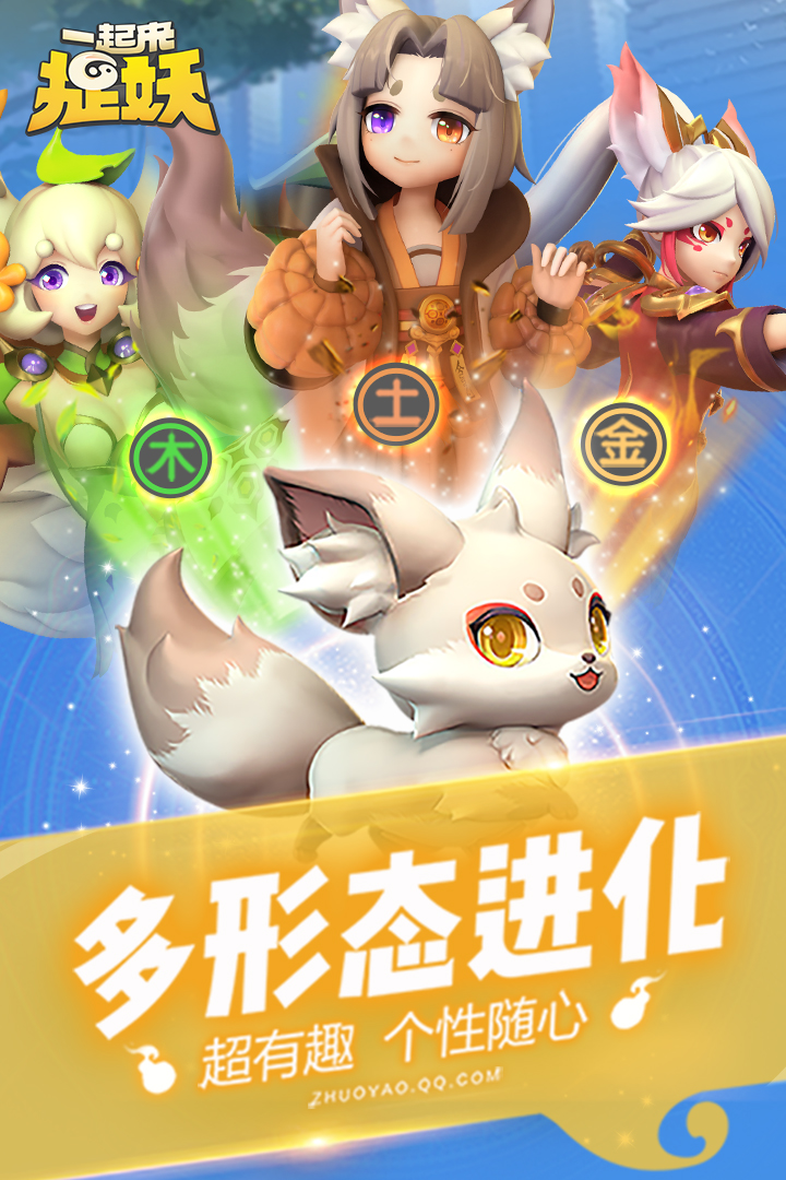 一起来捉妖 v1.9.141.1