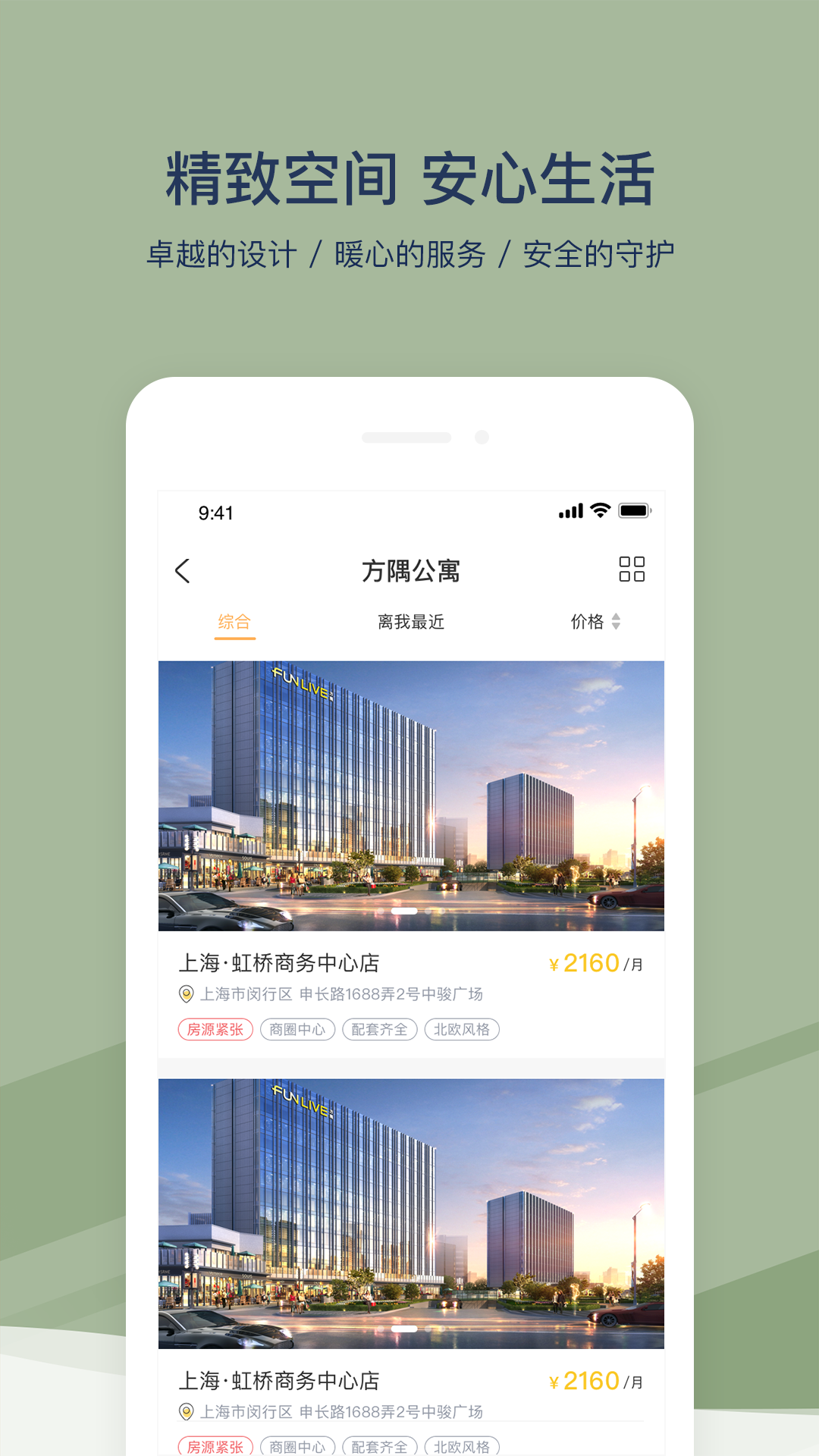 方隅公寓截图