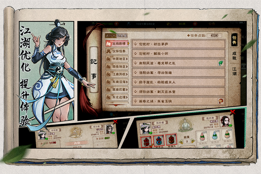 烟雨江湖陶渊溢武学搭配 v1.124.61393