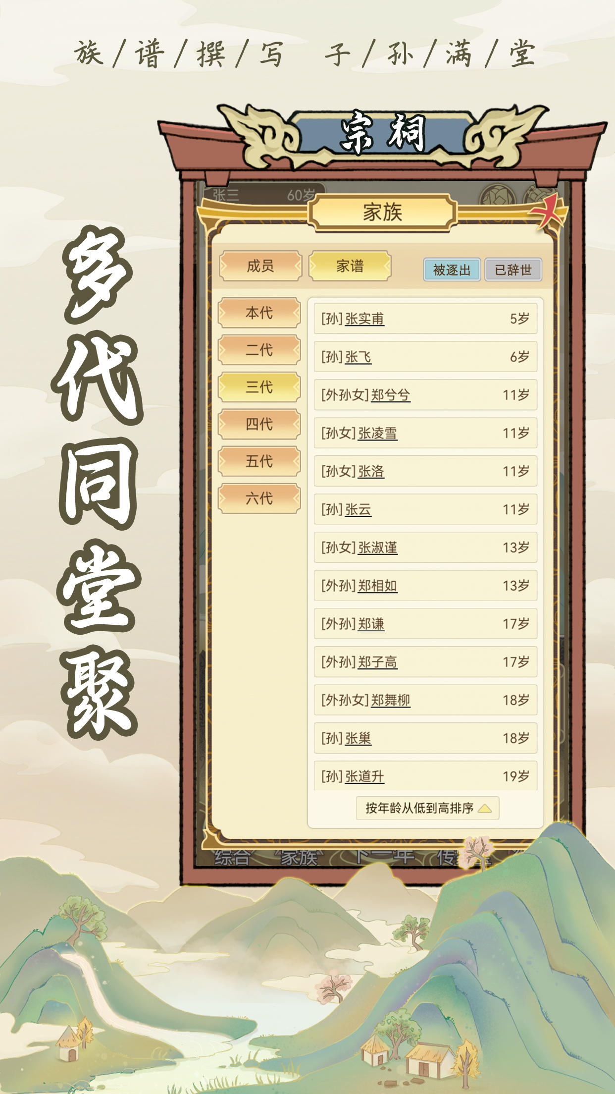 祖宗模拟器传承折相思内置MOD修改器 v1.1.2
