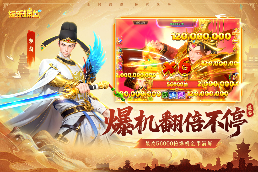 乐乐捕鱼3d版 v9.8