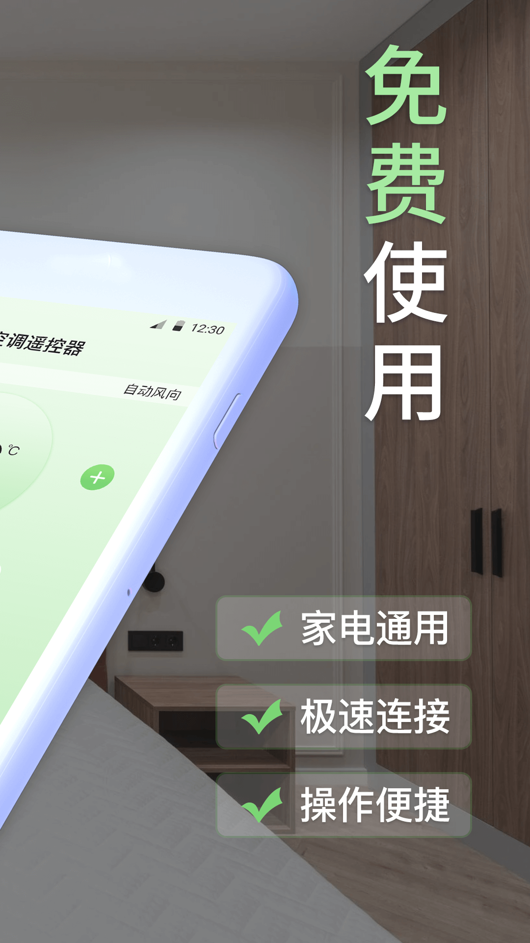 iControl万能遥控器