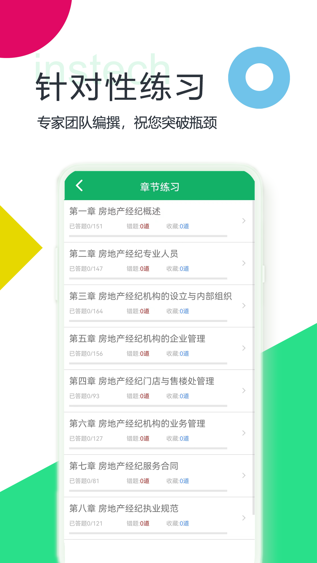 房产经纪人题库下载 v2.9.12.20231016