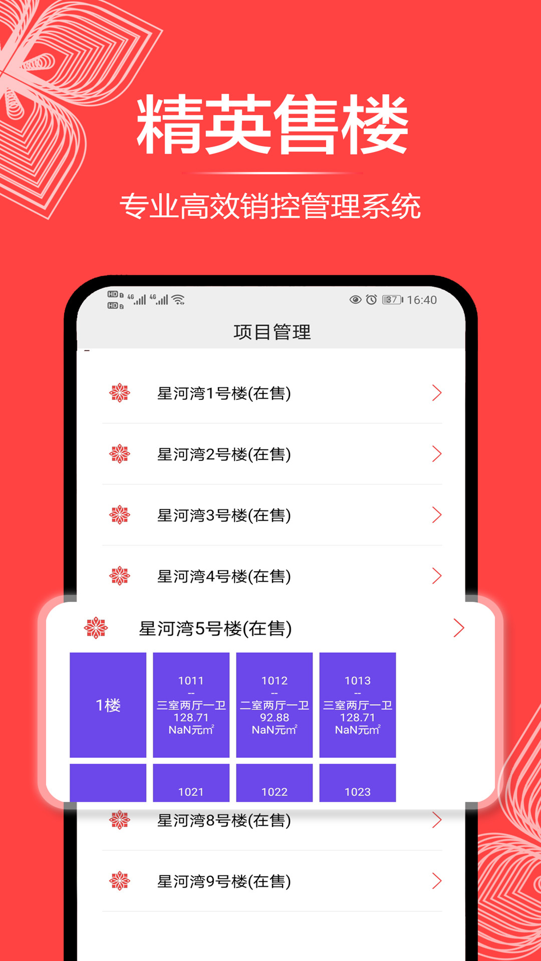 精英房产中介 v1.9