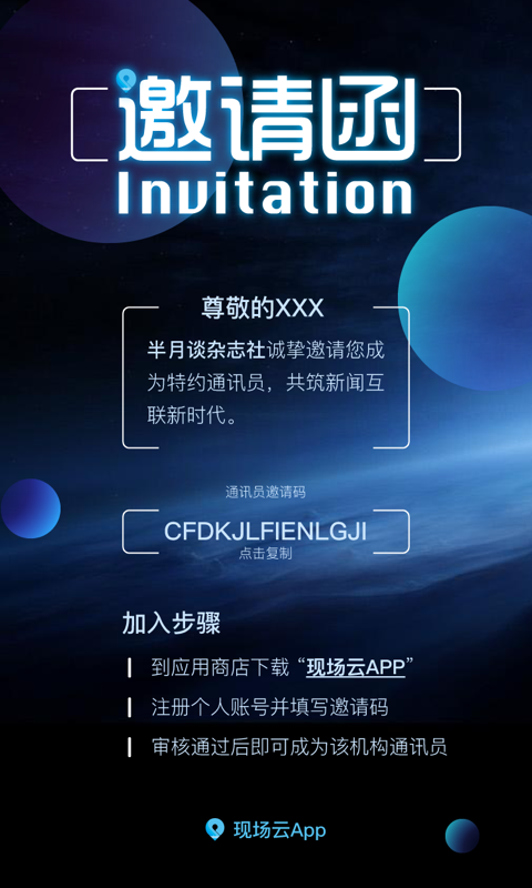 现场云 v4.0.3