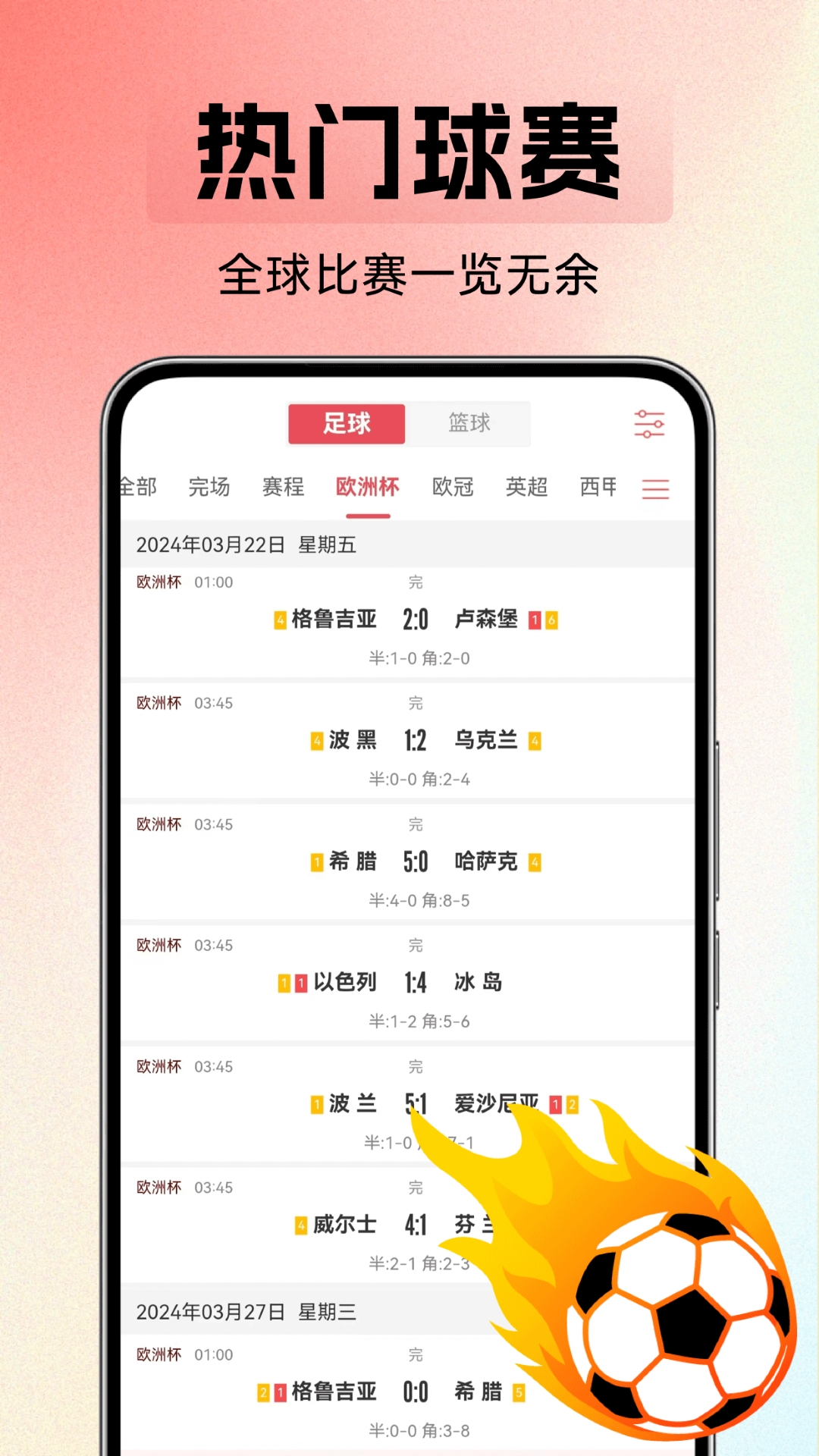 球赛
