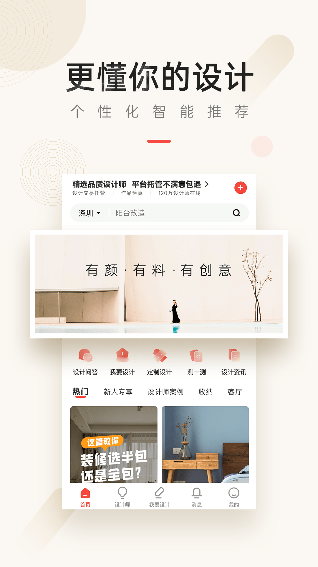 设计本app v8.0.6
