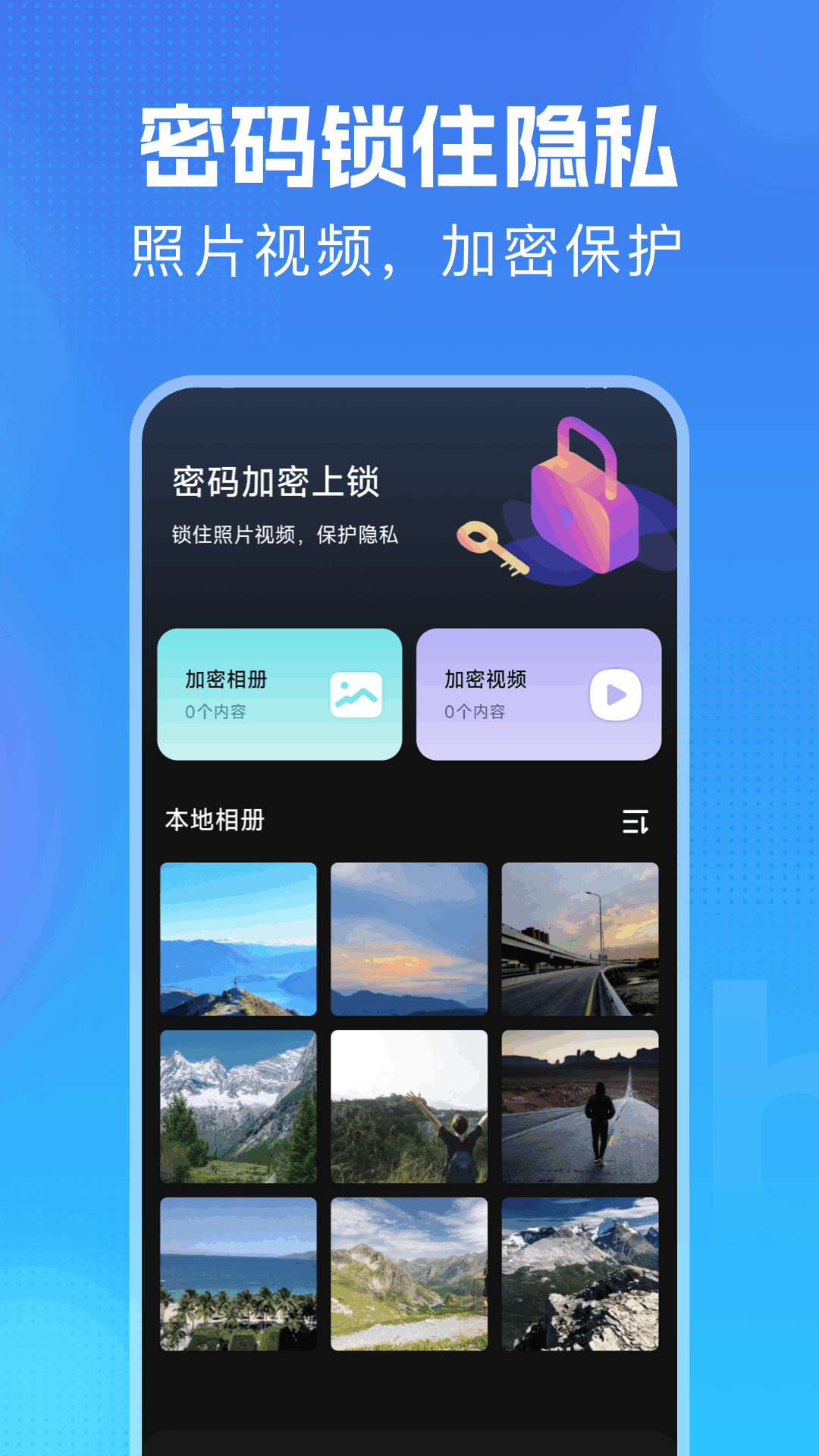 万能钥匙密码锁