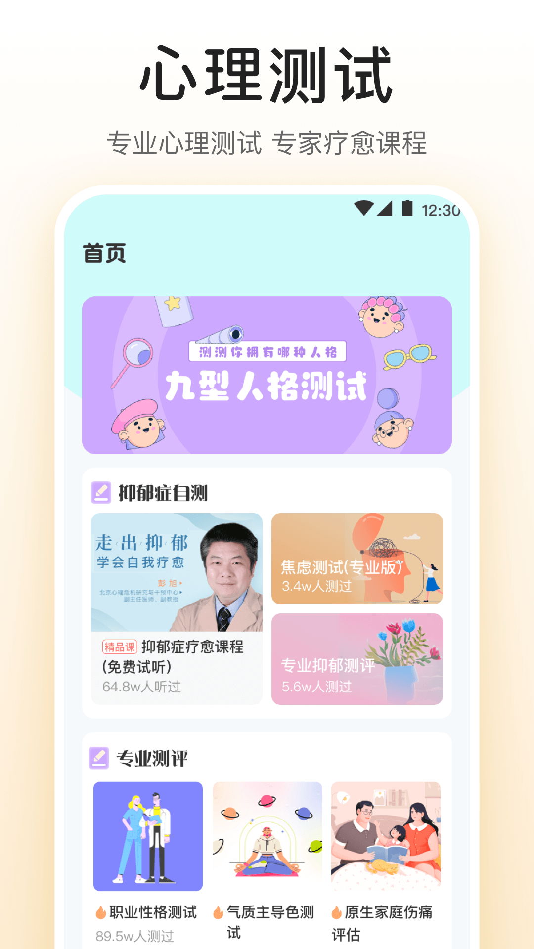 抑郁症患者最爱说的三句话 v3.43