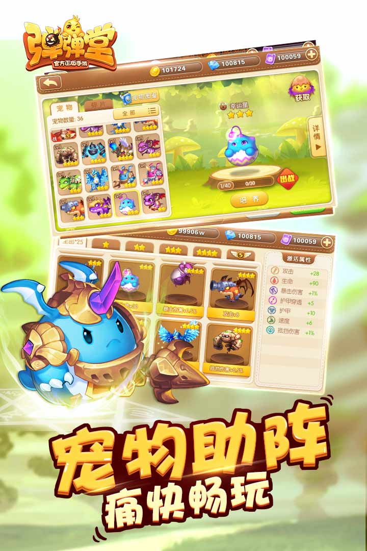 弹弹堂手游 v1.21.10