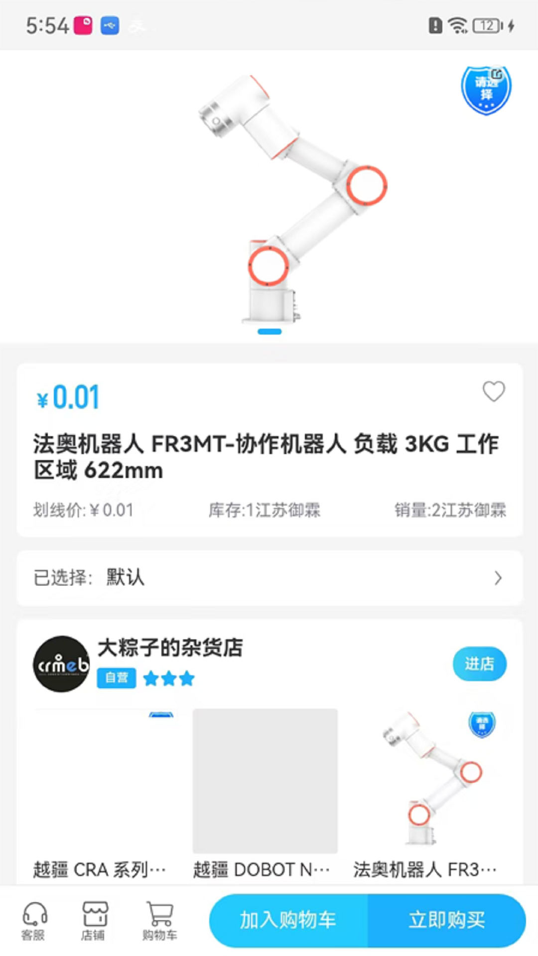 找机器人
