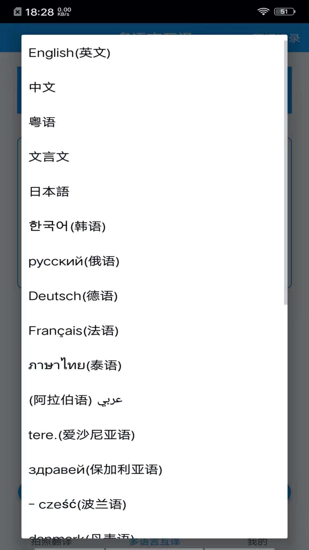 拍照翻译官截图