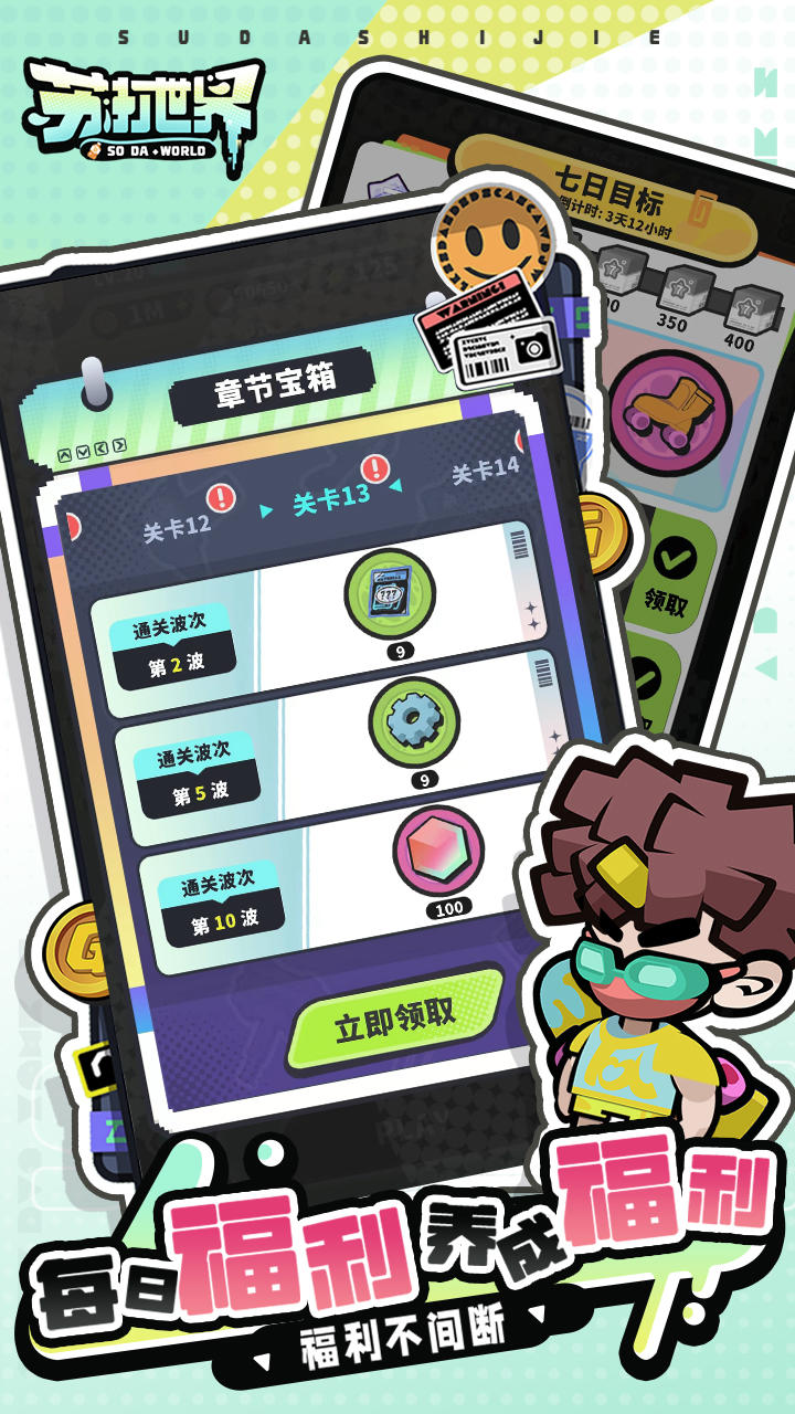 苏打世界