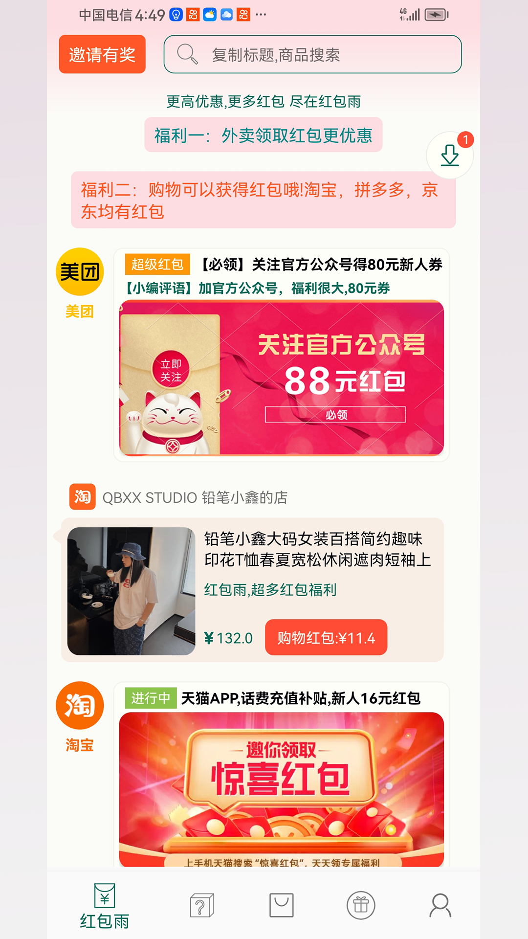红包雨 v1.0.5