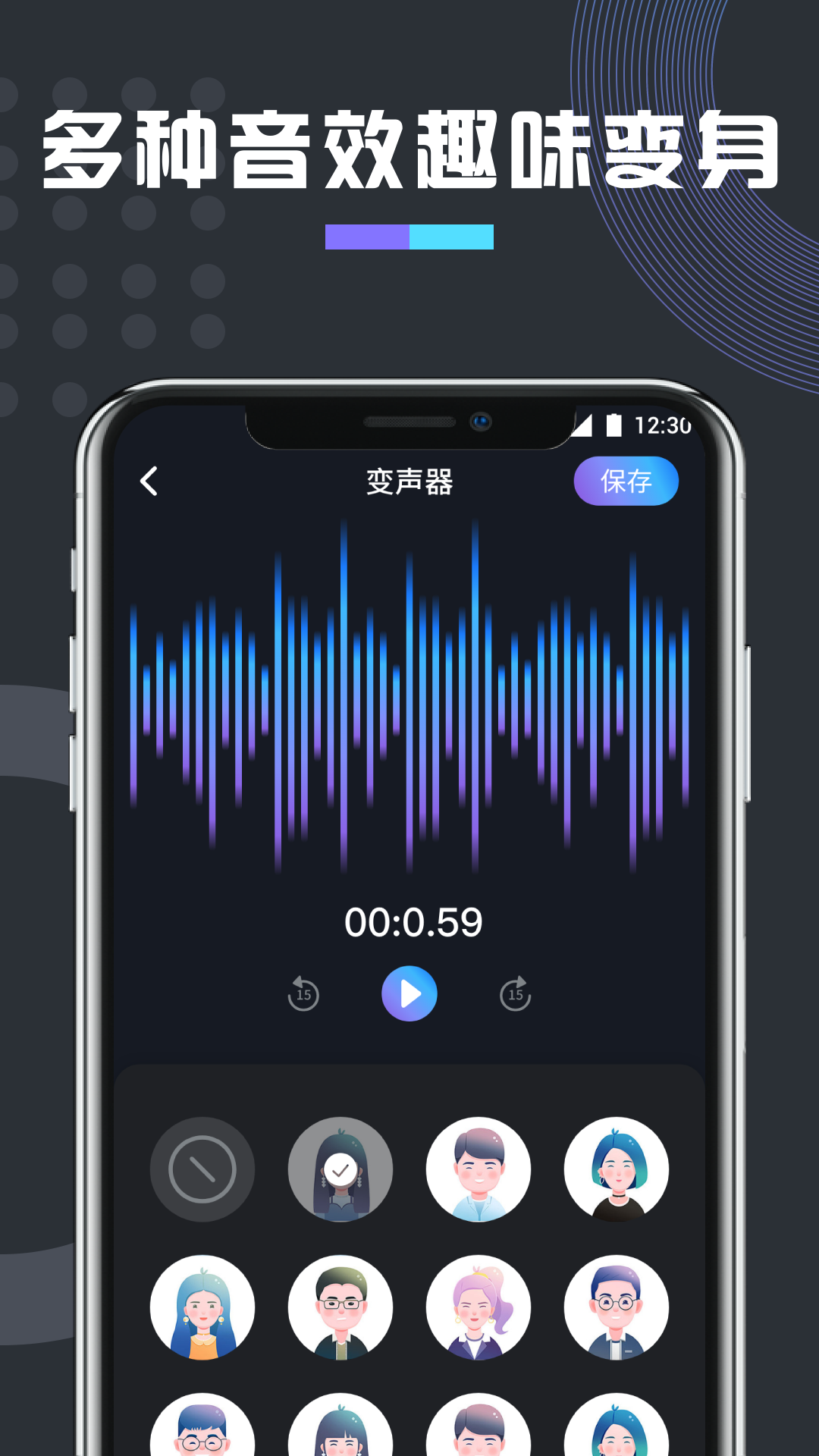万能变声器下载 v1.9