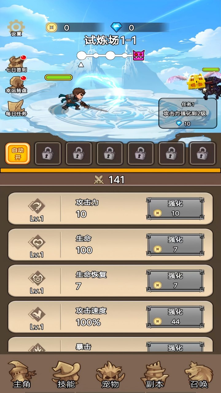 勇者试炼场截图