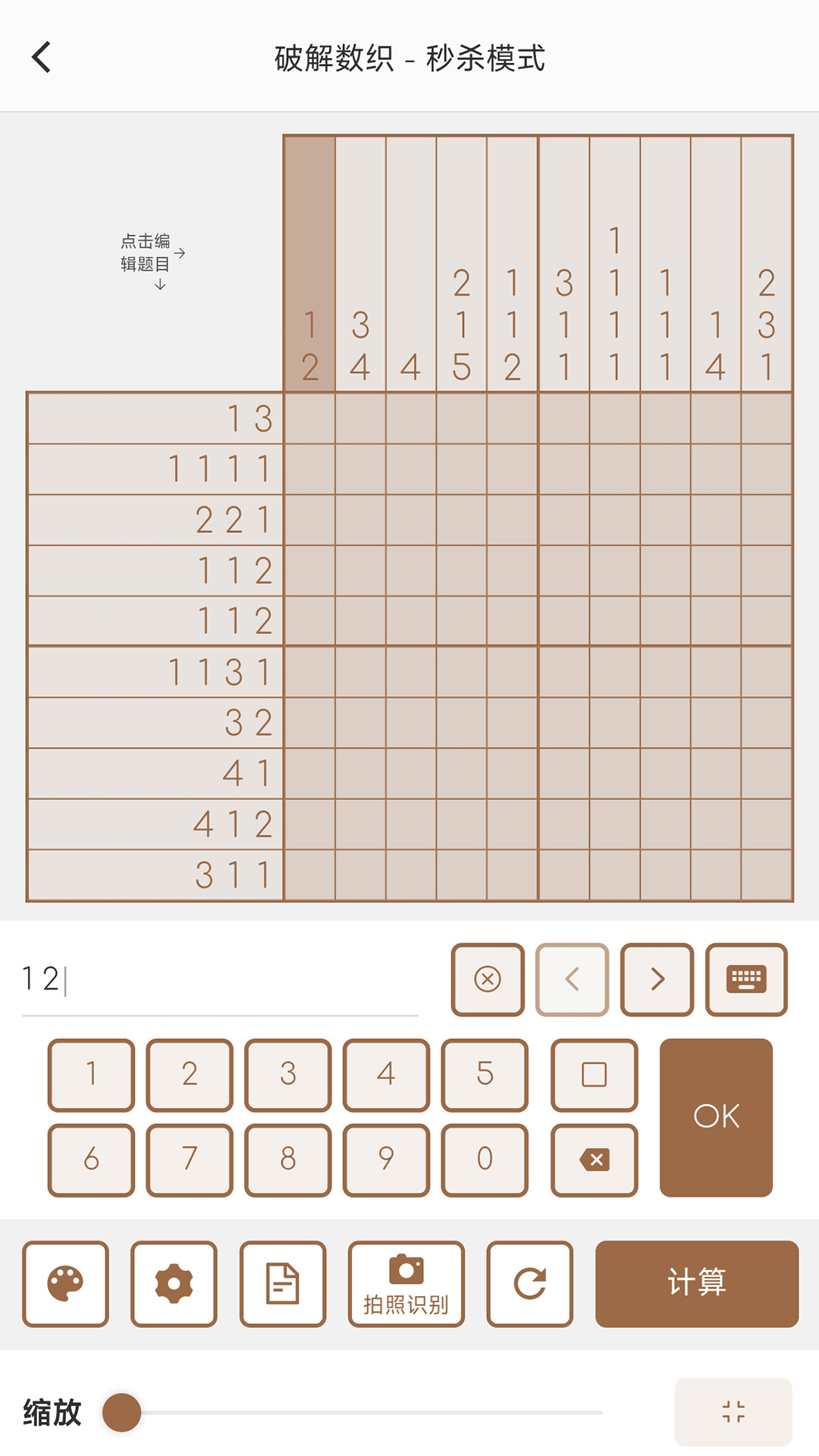 破解数织 脑洞模式 v3.2.8