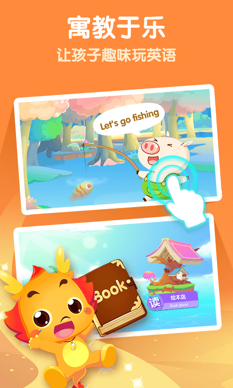 小伴龙儿歌 v1.4.2