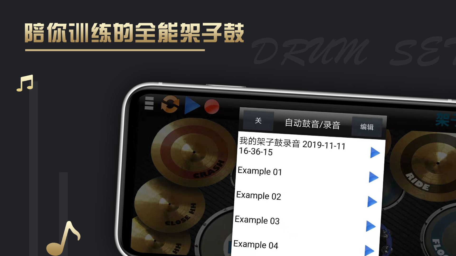 架子鼓一般要学多久 v1.1.2