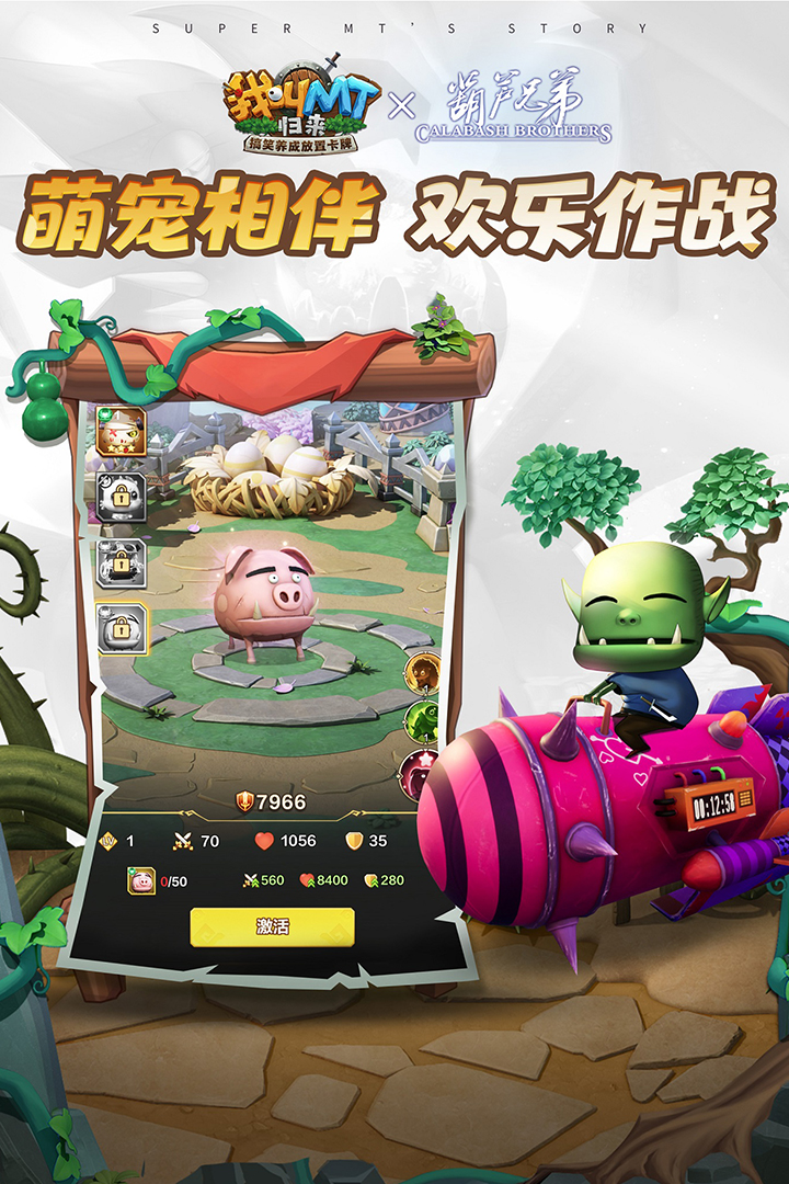 我叫MT:归来截图