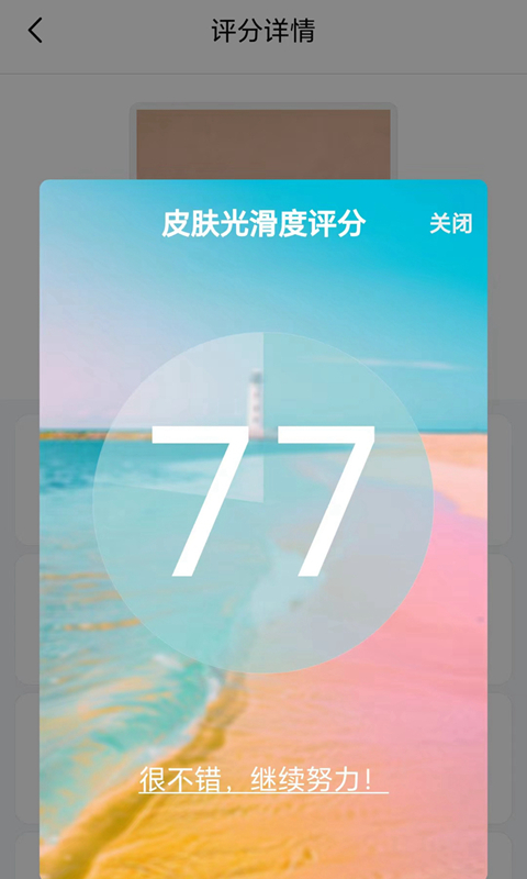 皮肤光滑度评分助手