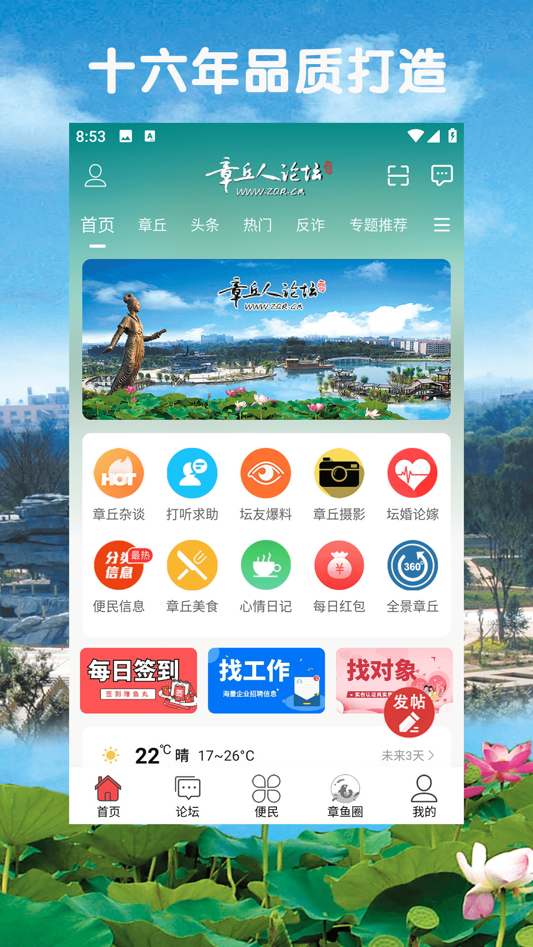 章丘人论坛招聘 v8.4.3