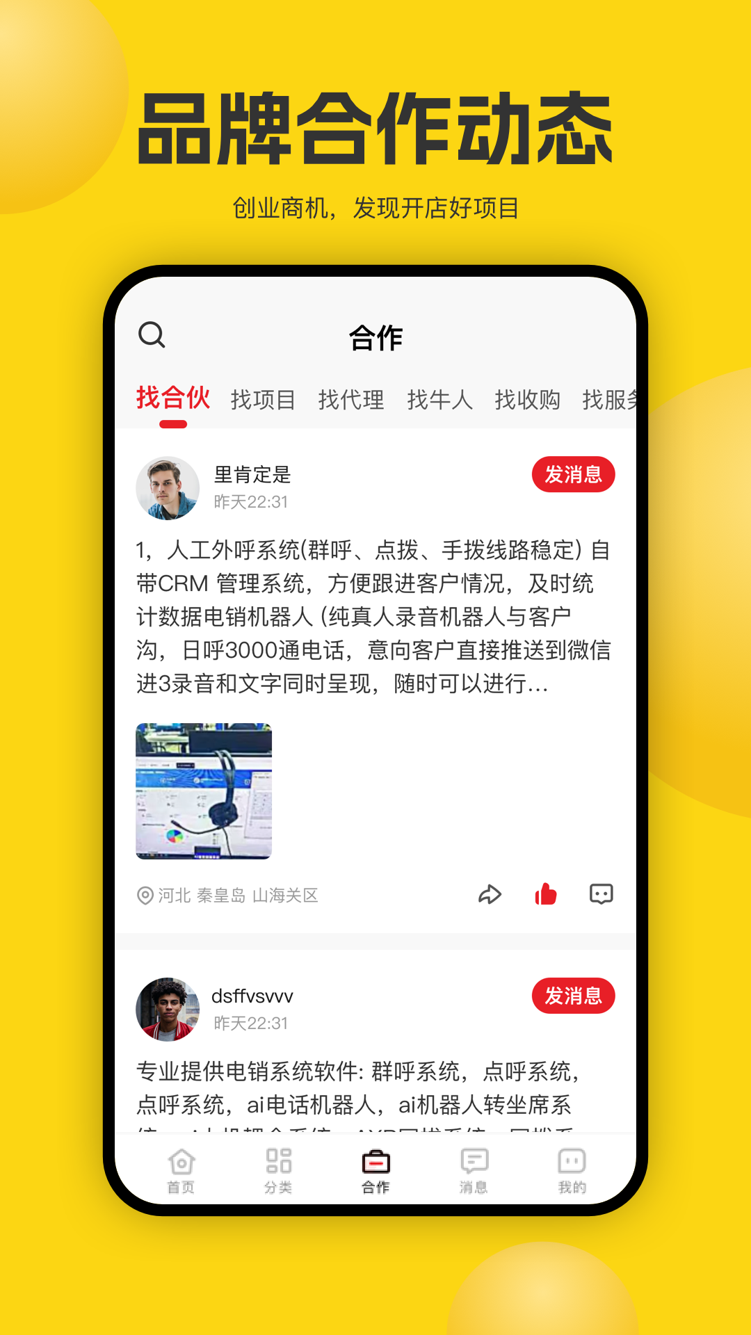 牛香汇加盟 v1.2.1