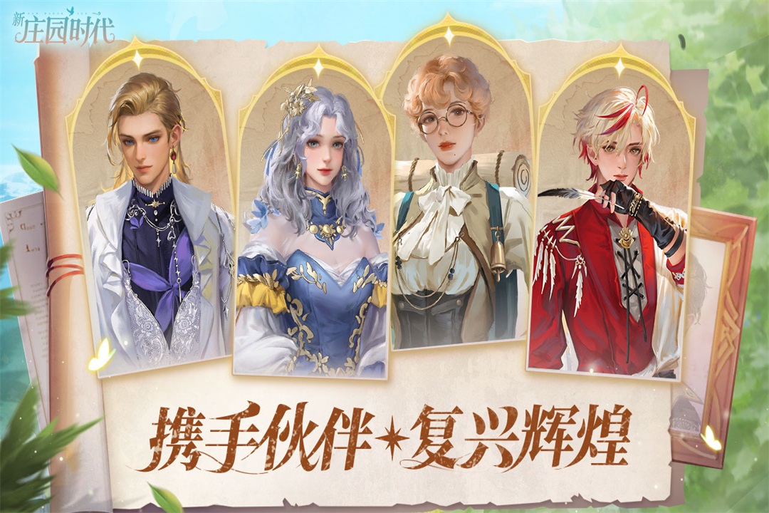 新庄园时代截图