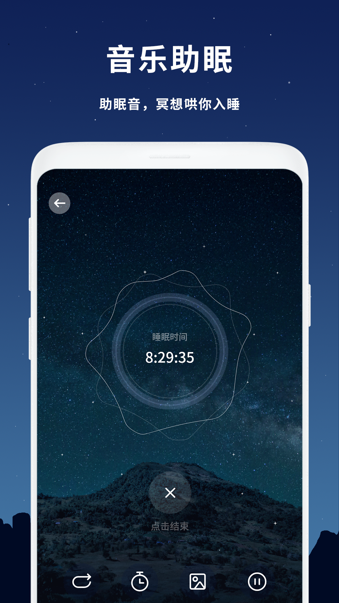 助眠截图