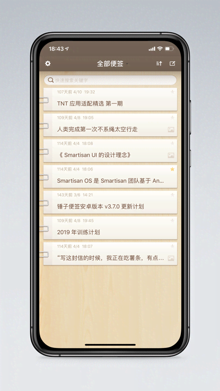 锤子便签 v4.2.4
