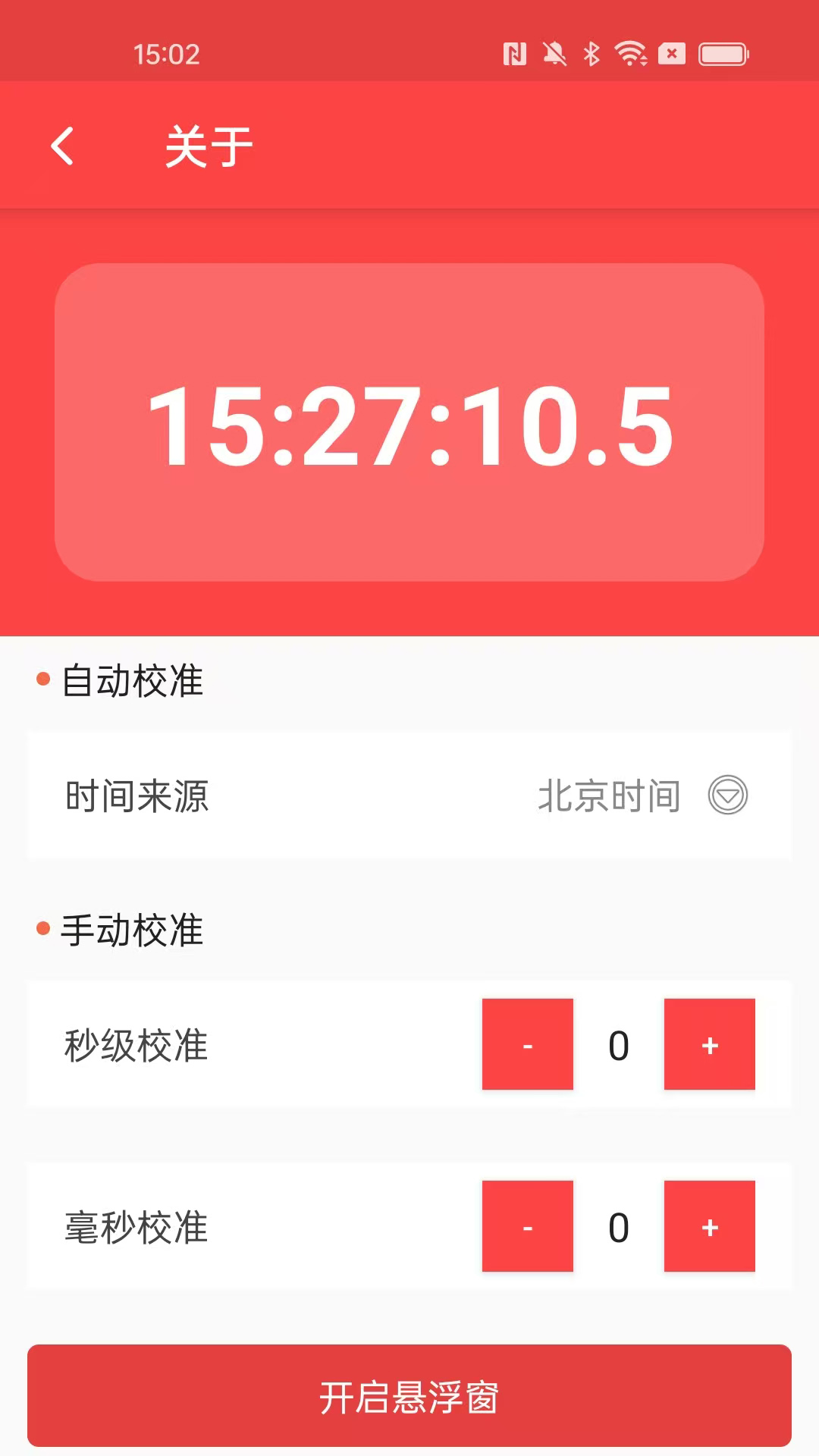 抢红包猎器截图