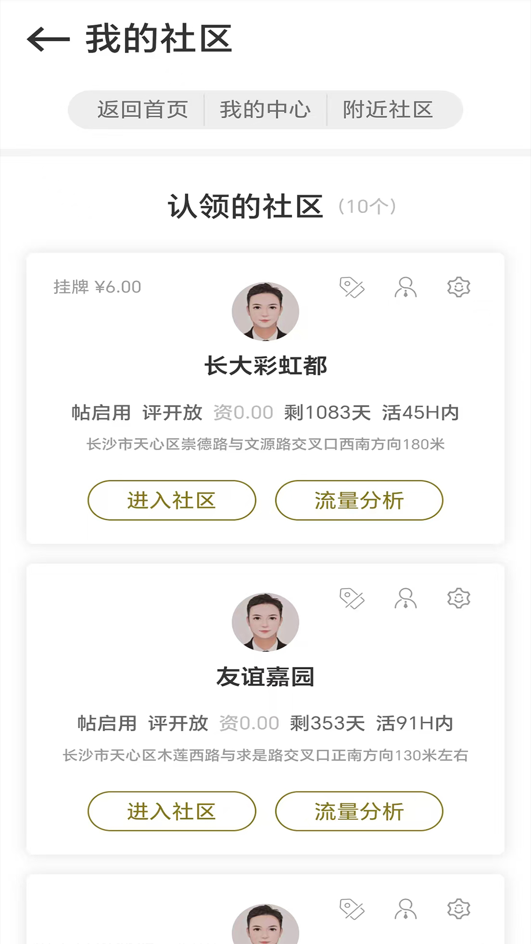 太街