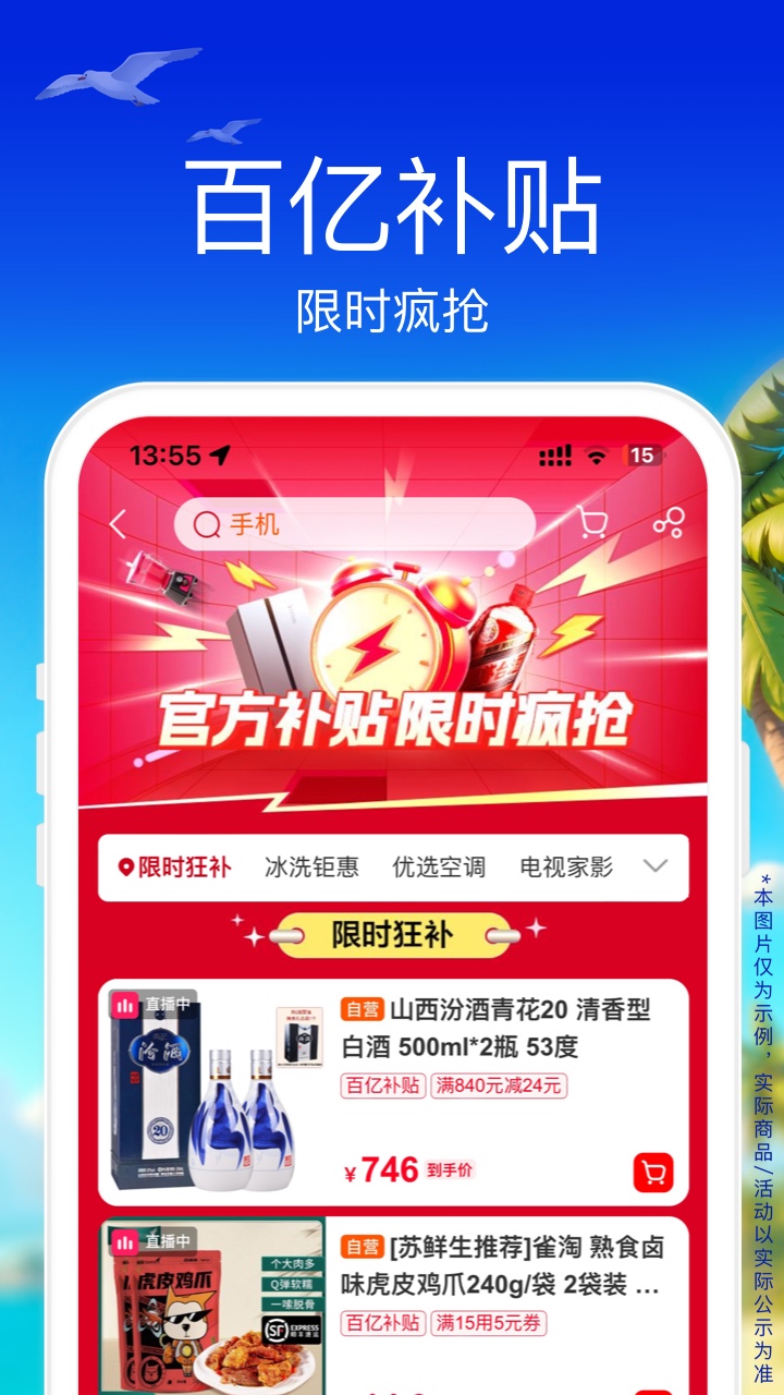 苏宁易购官网商城 v9.5.230