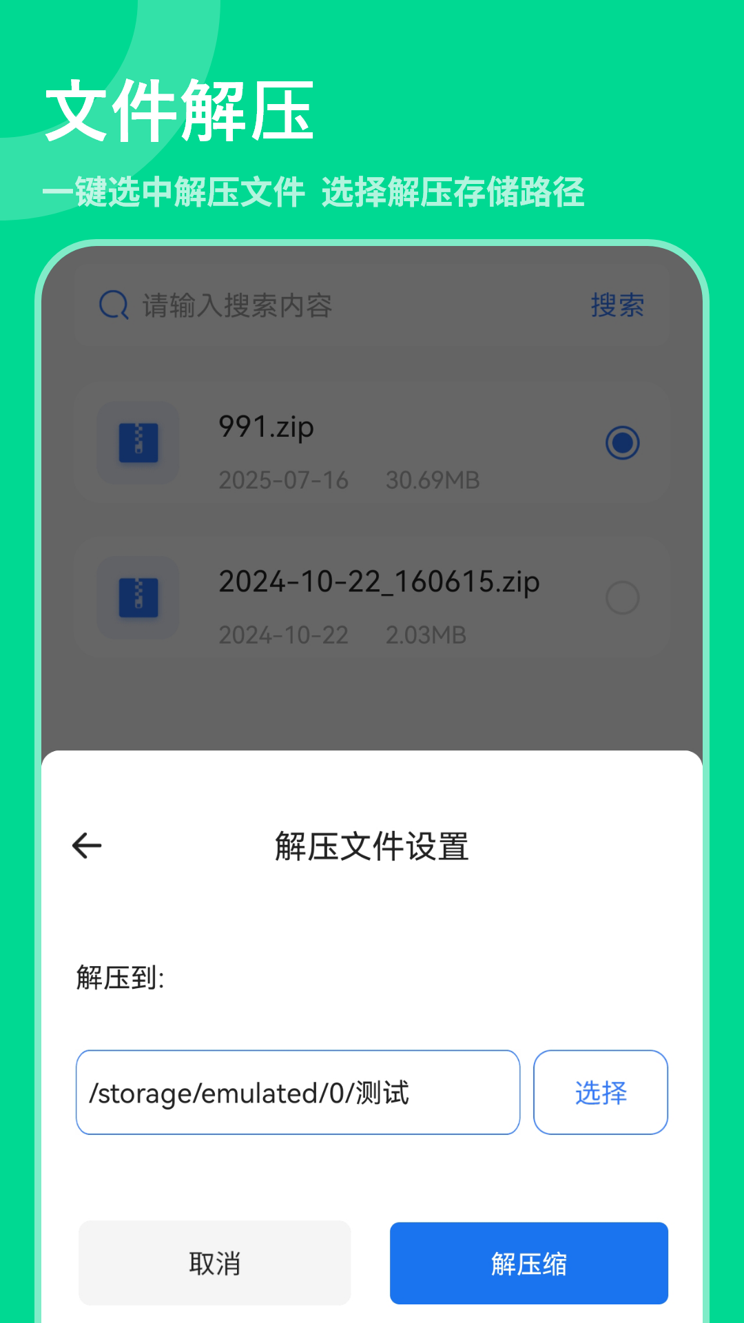 压缩软件