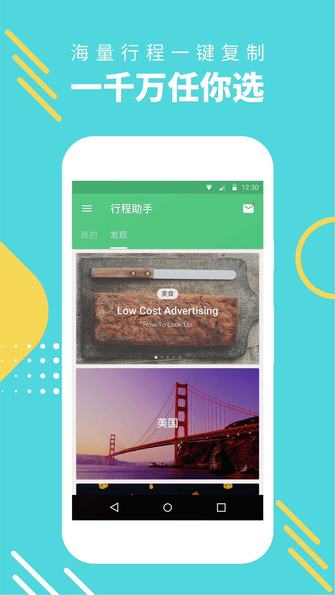 行程助手app v3.5.0