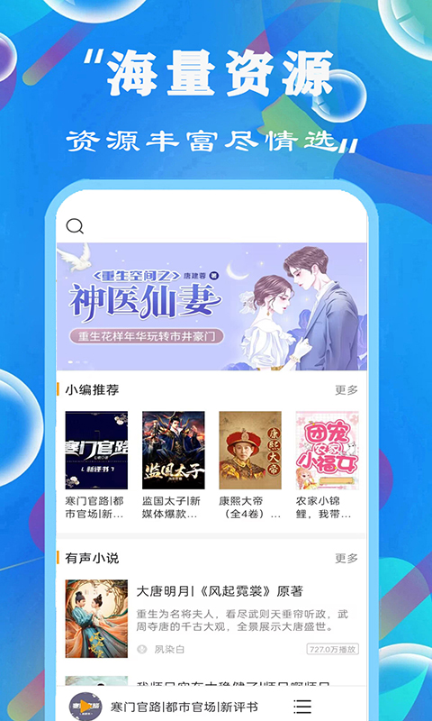 免费听书有声小说APP v101.0