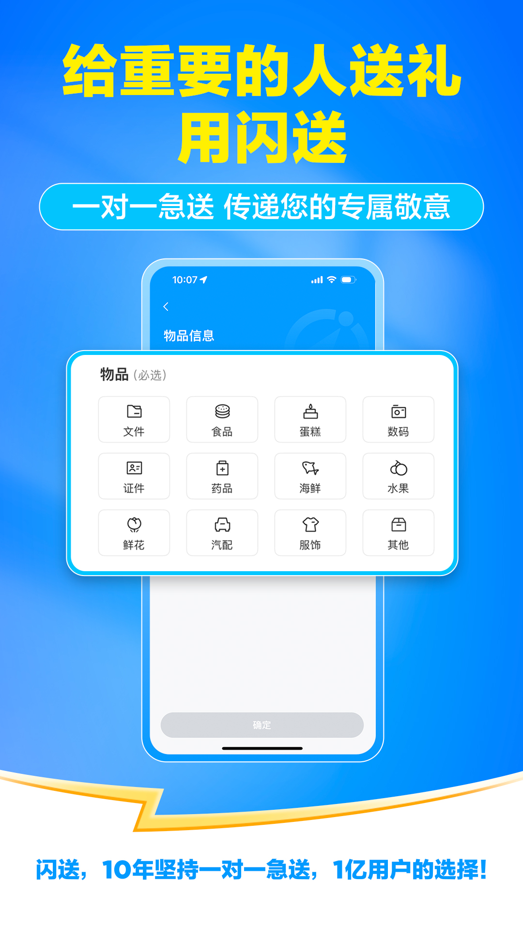 闪送 v6.7.51