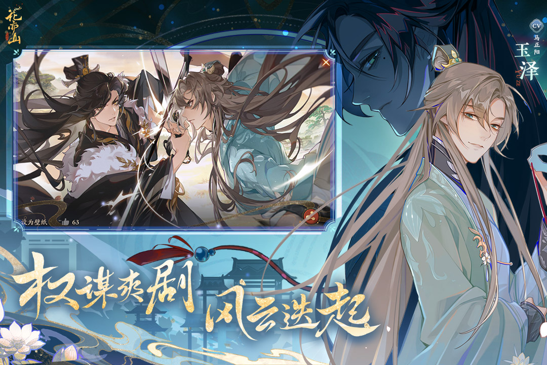 花亦山心之月截图