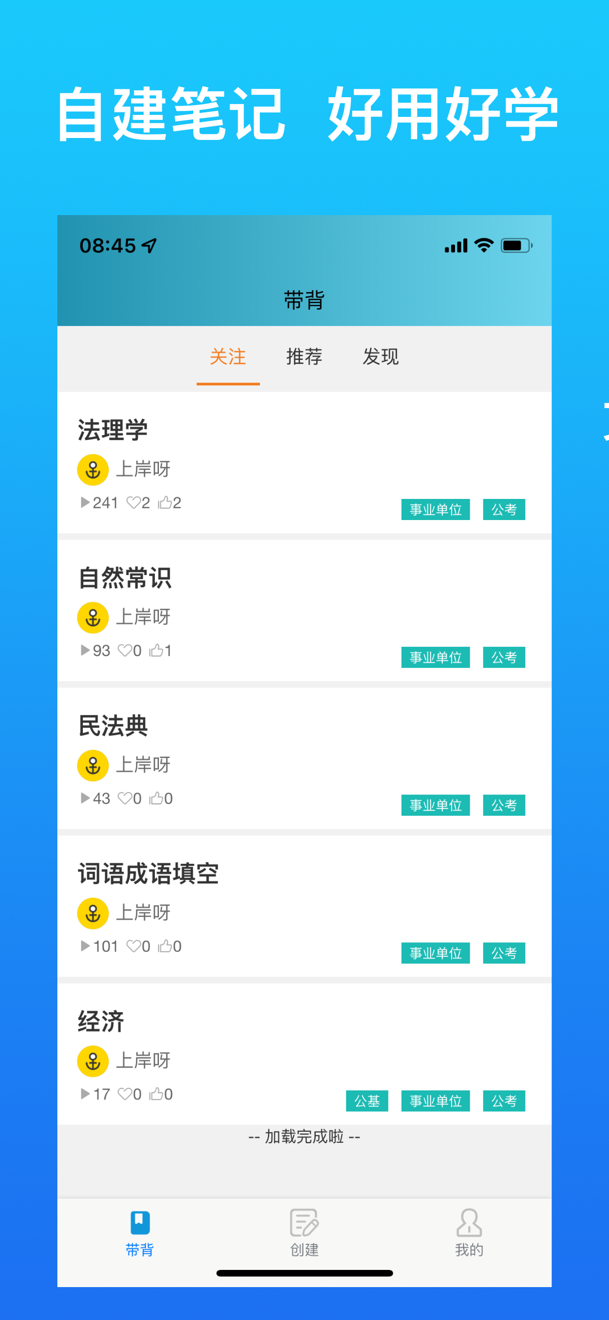 带背