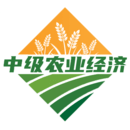 中级经济师农业经济