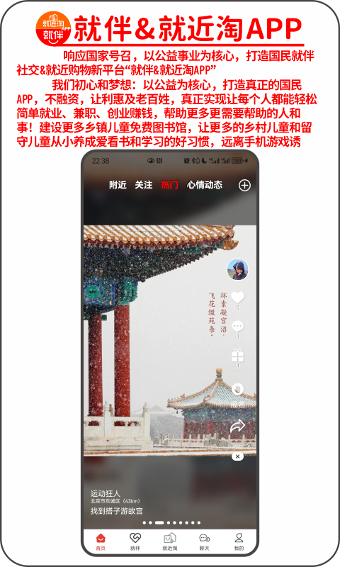 就伴找搭子就近淘