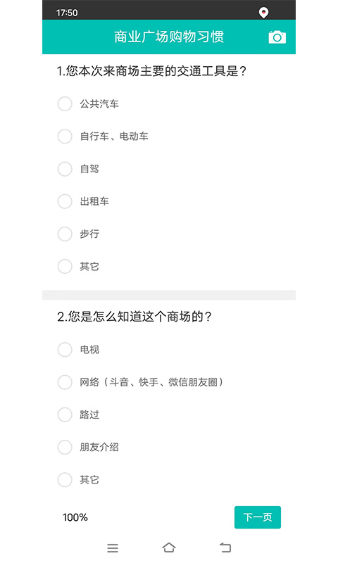 益满意调查截图