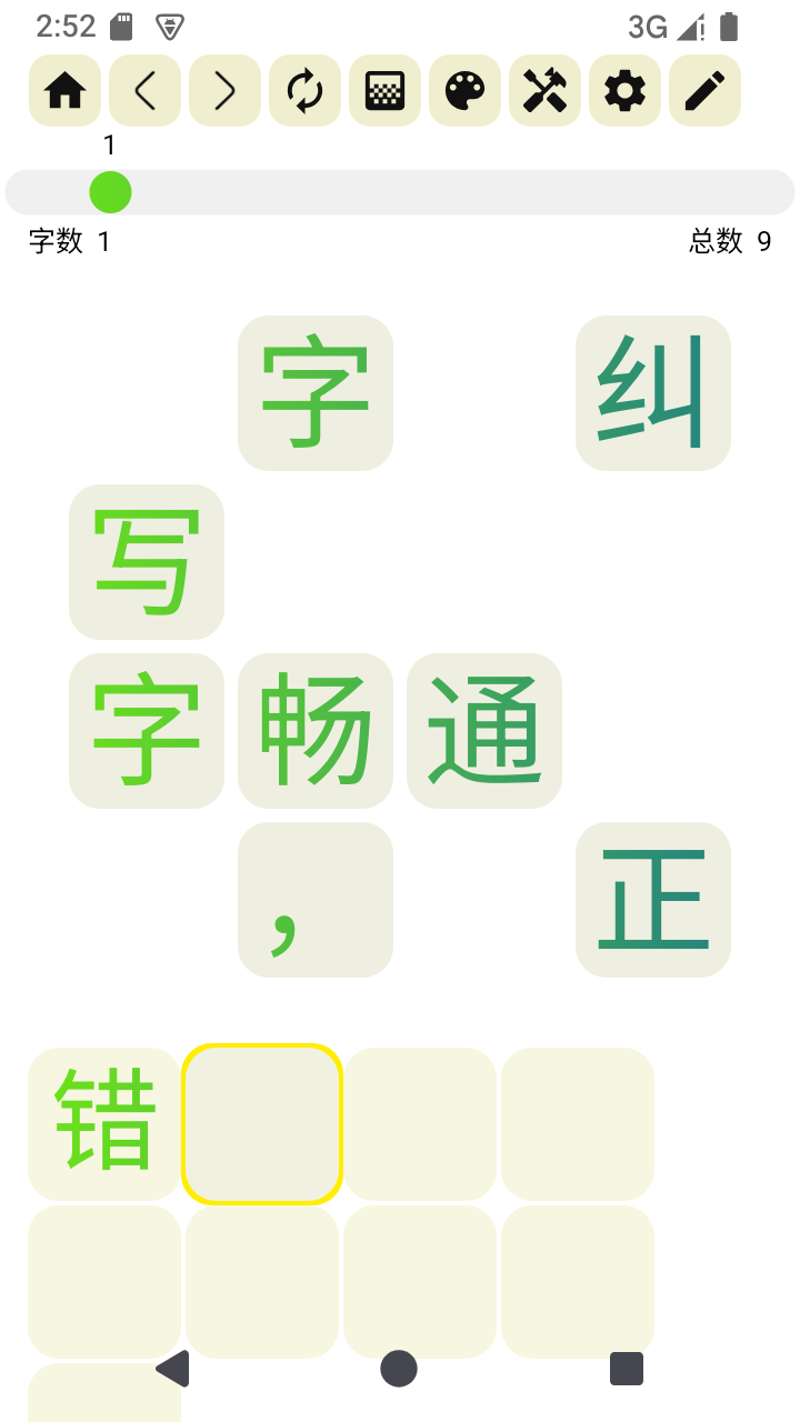 拼字截图
