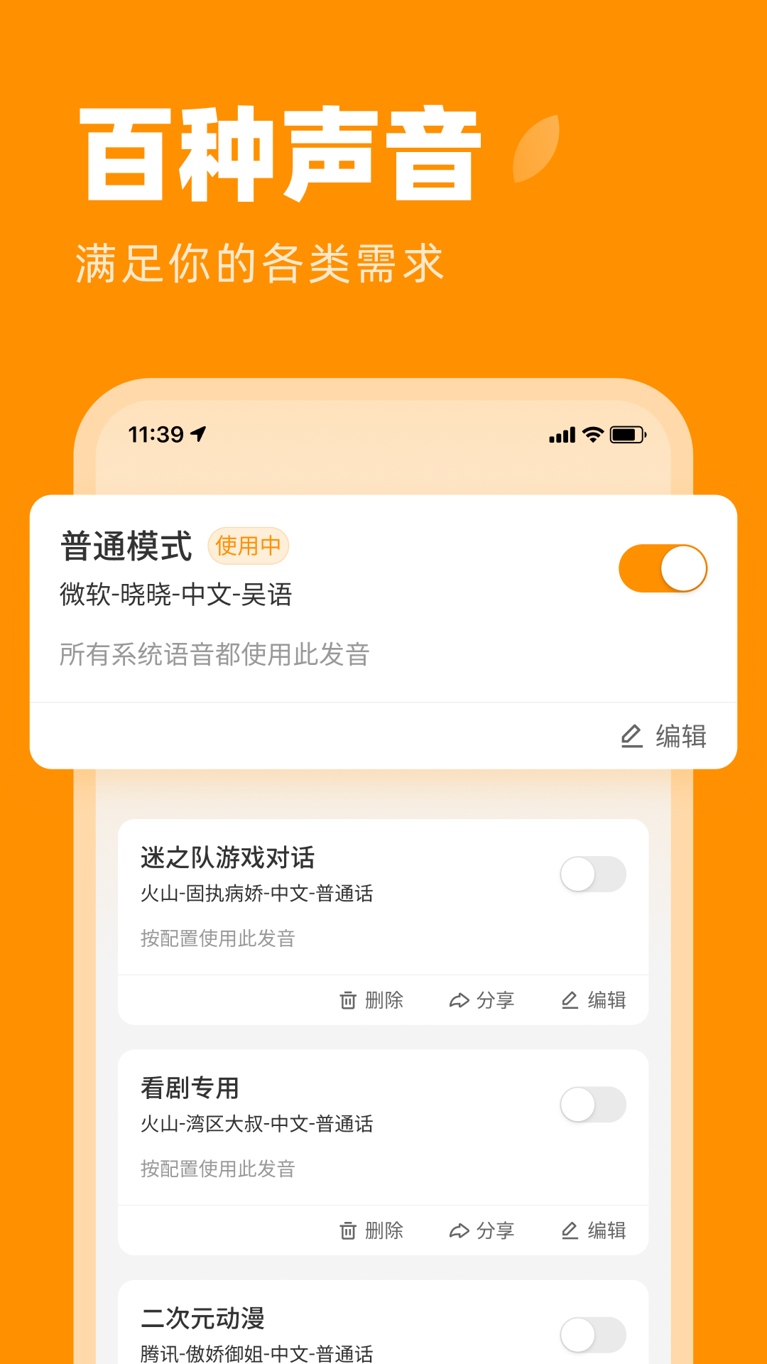 麦片语音助手截图