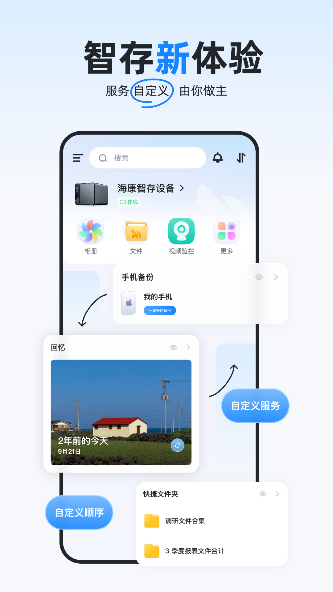 海康智存tv v6.1.0