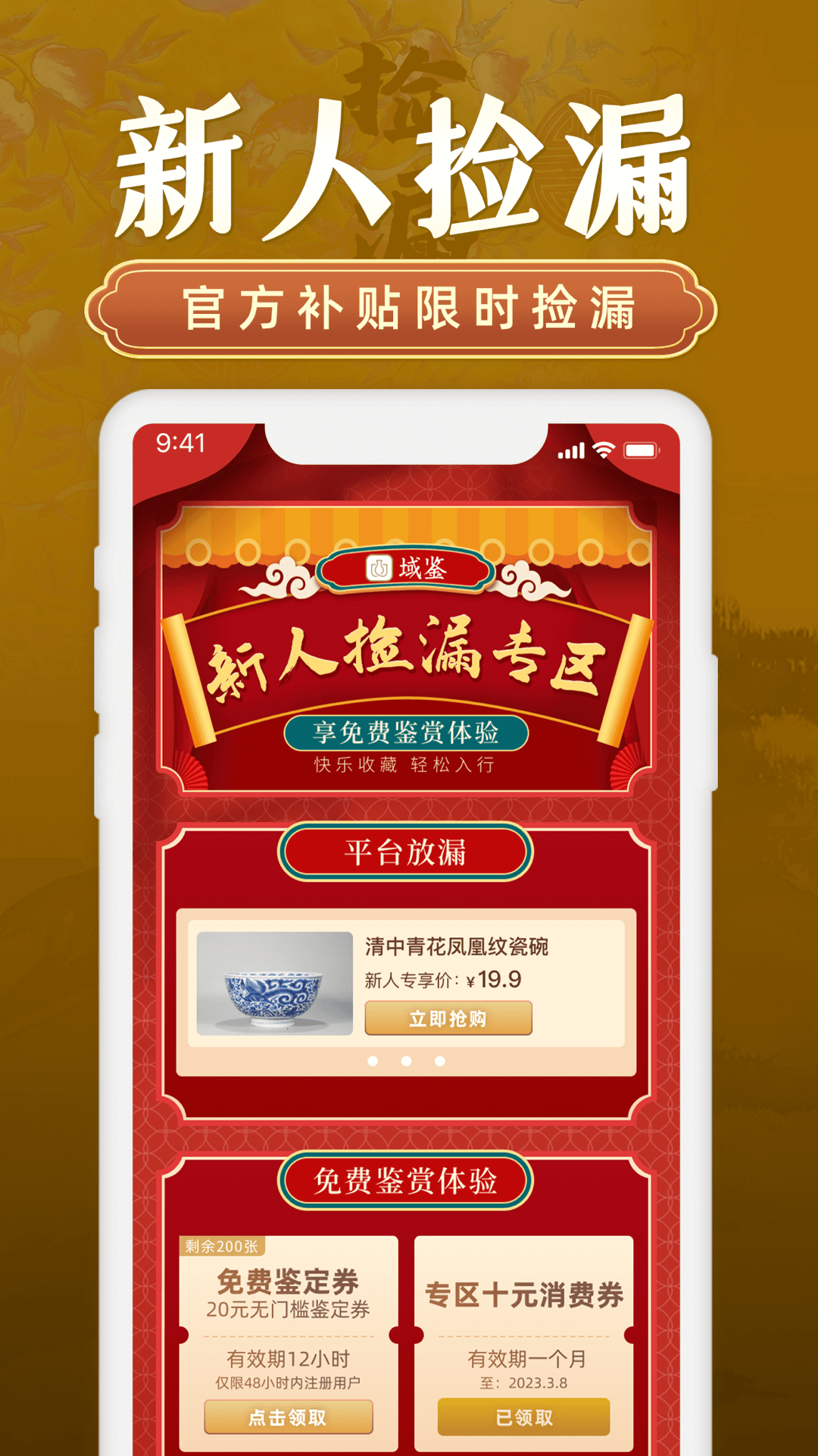 域鉴拍卖东西可不可靠 v4.2.7