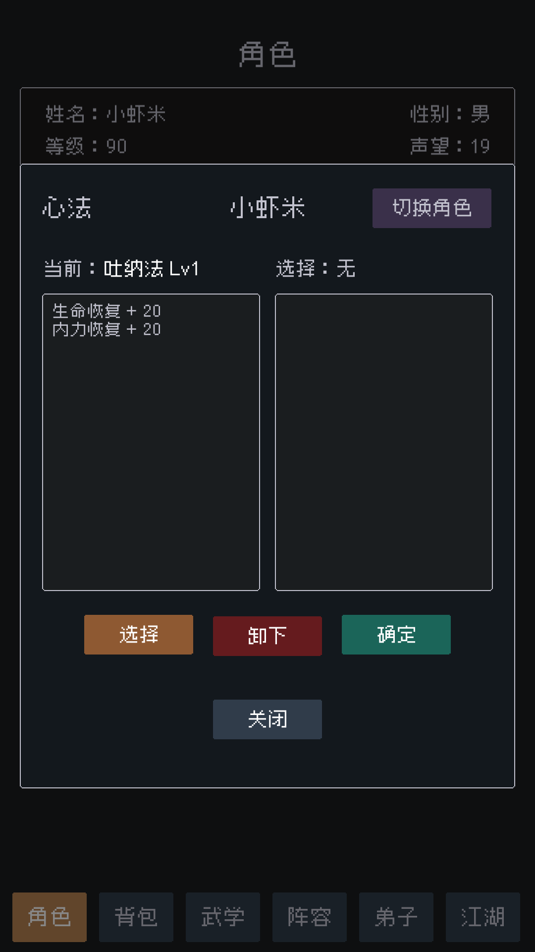 武林排行榜截图